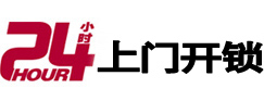 任丘24小时锁行